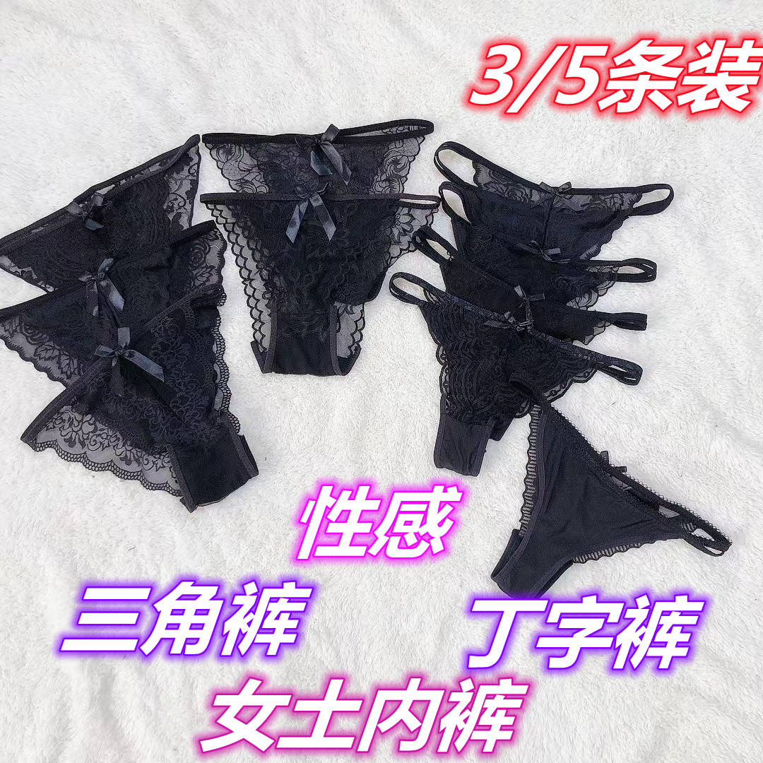 新款黑色性感女款透明蕾丝细带丁字裤无痕诱惑女大码三角裤3/5条