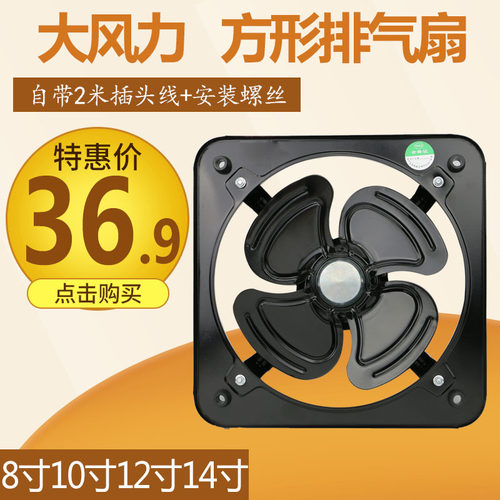 强力工业铁质10寸厨房油烟排气扇