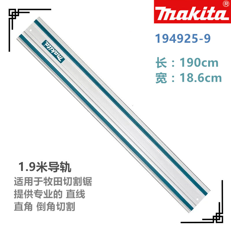 牧田电动工具铝合金导轨194925-9