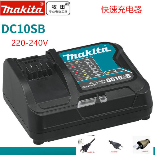 DC10SB牧田快速充电器电动工具