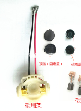 牧田BJS161RFE/BGA452SFE/BGA452RFE3/BGA452RFE/HR162D碳刷架