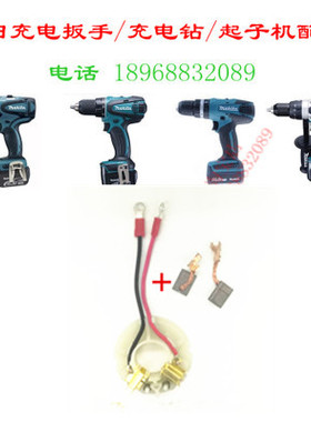 Makita牧田CB-440碳刷架DDF458RFE/Z/DHP456RFE/充电扳手电动扳手
