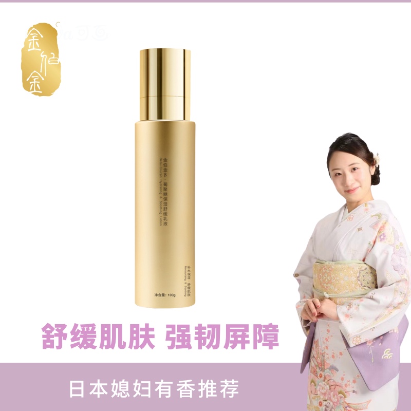 一瓶!金伯金葡聚糖保湿舒缓乳液100g