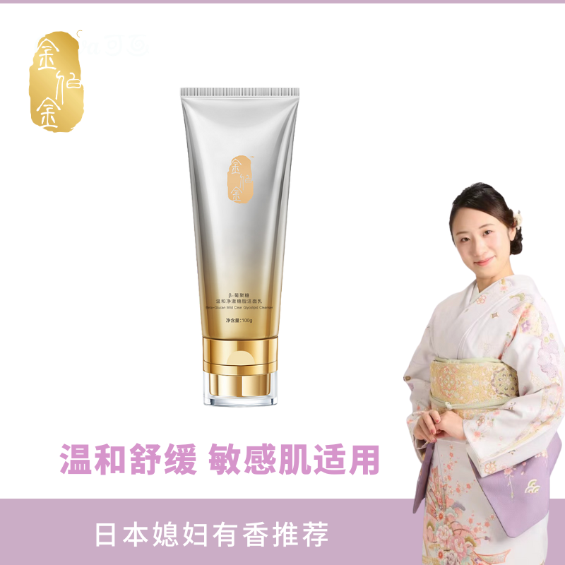 【金伯金葡聚糖潔面乳】保濕清潔毛孔 溫和舒緩控油洗面奶100g/支