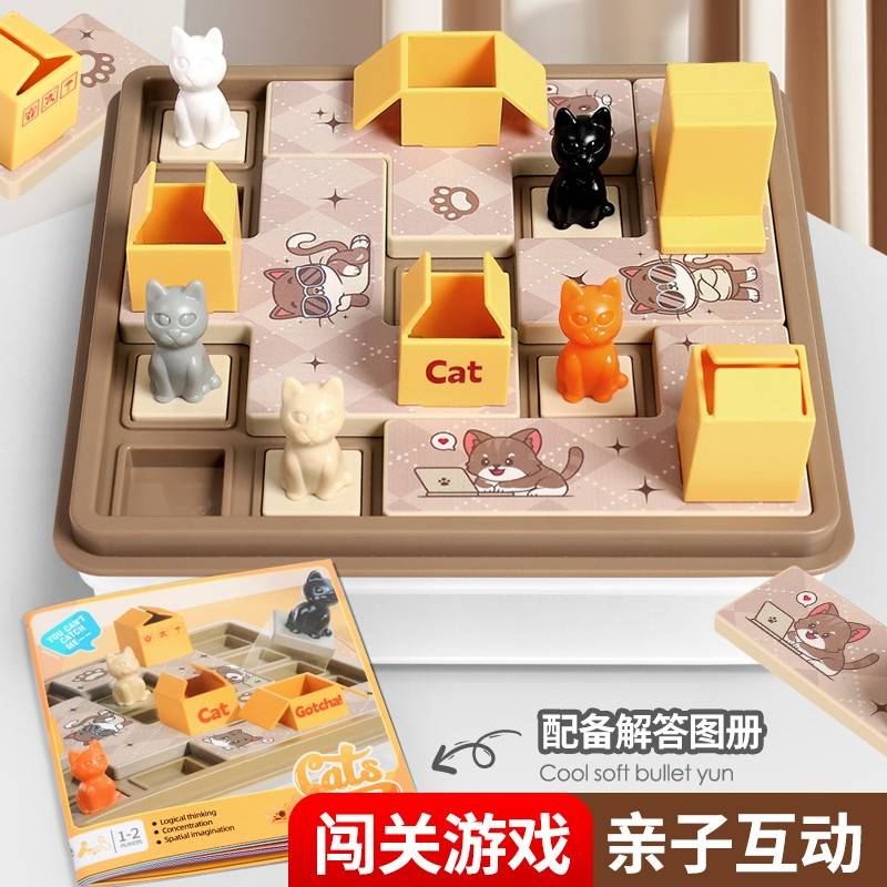 藏猫猫益智桌游猫咪彩盒闯关3儿童空间规划逻辑思维训练6桌面玩具