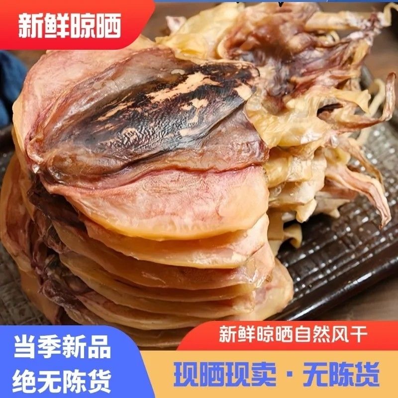 新货墨鱼干正宗东海野生大墨鱼干墨鱼干