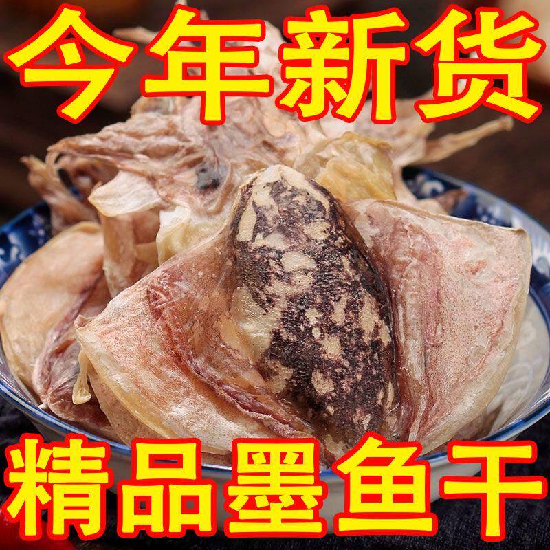 渔民新晒墨鱼干批发深海野生大墨鱼干乌贼干正宗海鲜干货煲汤煮粥
