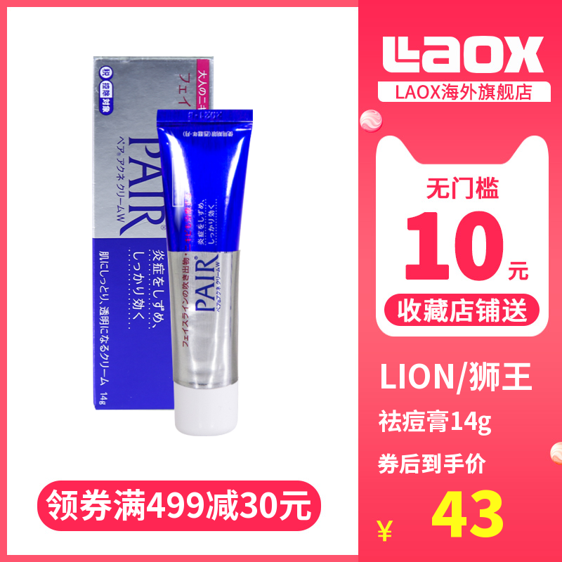 日本LION狮王祛痘膏14g/24g学生粉刺暗疮淡斑青春痘去痘印膏保税