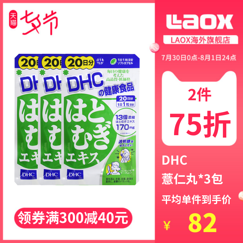 DHCÞ²ÈÊÍè 20Á£*3°ü ÈÕ±¾Þ²ÈÊÞ²Ã×ìîÊªÆøÅ¨Ëõ¾«»ªÈó·ôÃÀ°×Í輯»õ
