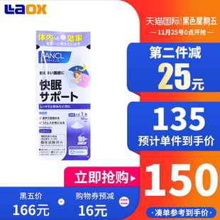 日本FANCL芳珂熟睡营养素丝氨酸冲剂改善睡眠助眠4g*10包/袋 直邮