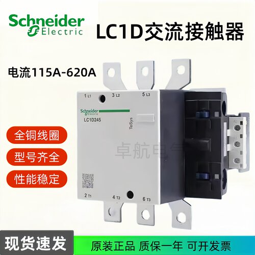 施耐德交流接触器LC1D115AC220V