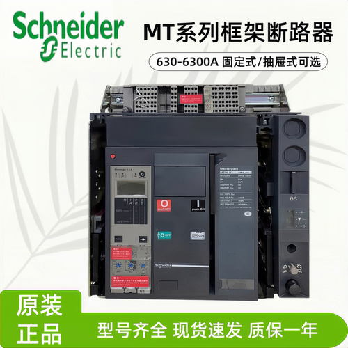 框架断路器施耐德MT081012162032