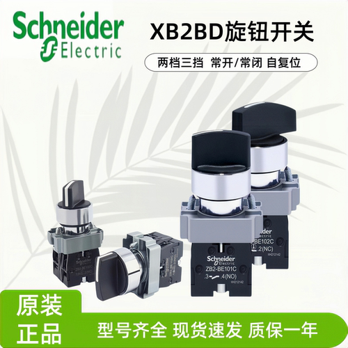 施耐德选择开关XB2BD21C
