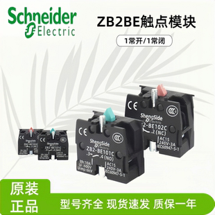 施耐德按钮开关辅助触点ZB2BE101C常开常闭辅助模块ZB2BE102C