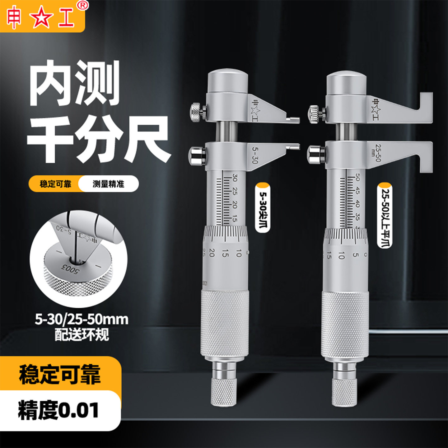 上海申工内测千分尺分厘卡5-30 25-50内径高精度机械螺旋测微仪器