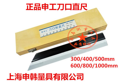 上海申工刀口直尺300/500/600/800/1000mm1米0级刀口形直角尺平尺