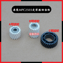 兼容 理光MP C2503 C2011SP C2504 C2003 C2004SP 定影驱动齿轮