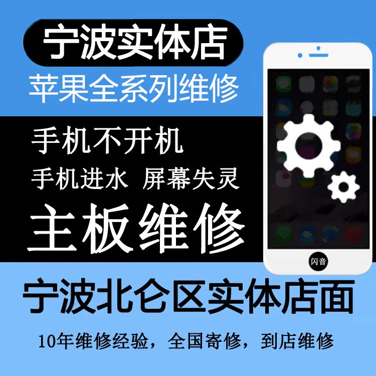 宁波北仑区苹果16promax 主板不开机维修