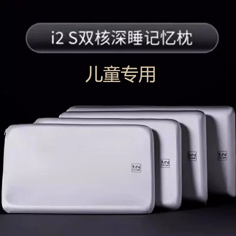 梦洁宝贝2025款i2双核深睡记忆枕