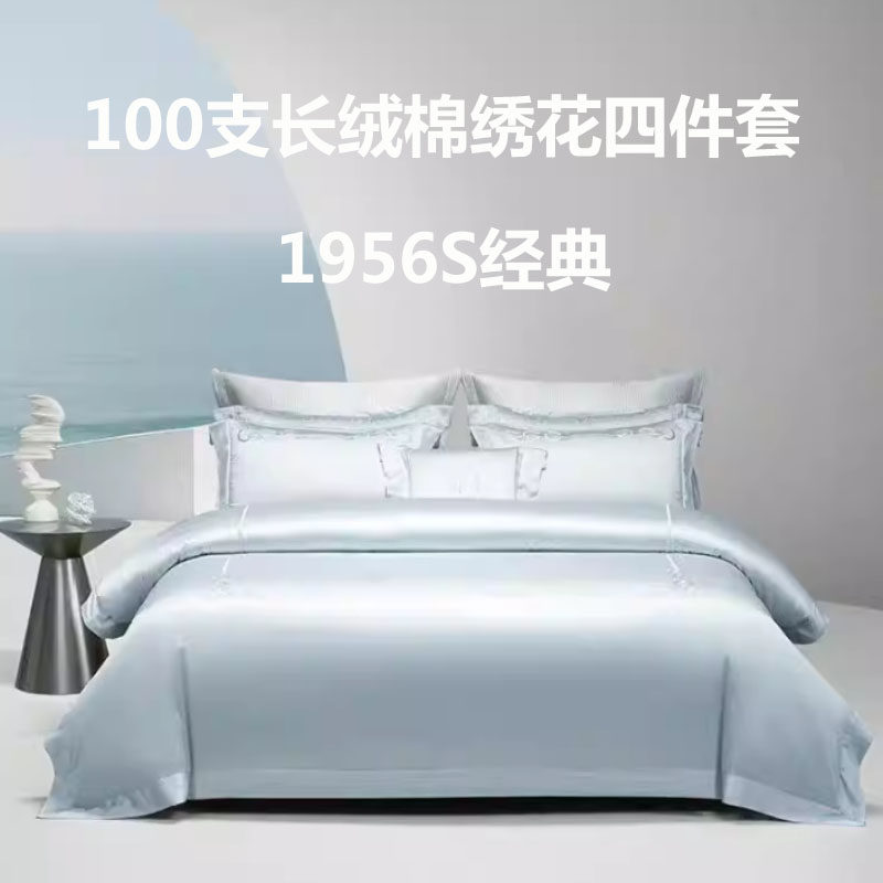 梦洁2026新款长绒棉绣花四件套1956S经典简约轻奢高级感床单被套
