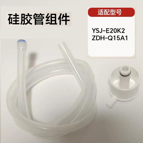 小熊饮水机配件即热式速热烧水壶桌面开水机水管进水软管转换接头