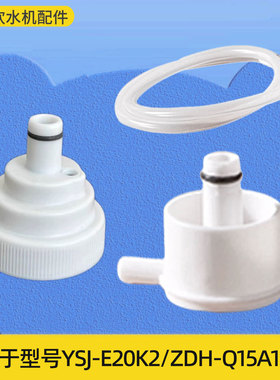 适用小熊即热式饮水机YSJ-E20K2配件电热水壶转换头软管ZDH-Q15A1