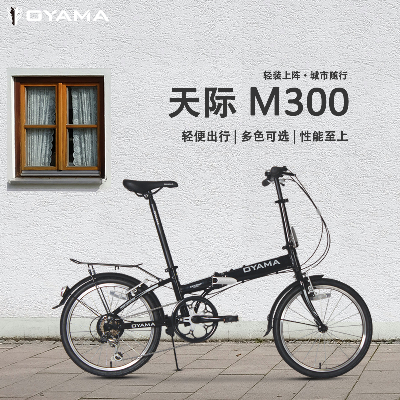 欧亚马轻便20寸天际M300铝合金6速变速折叠上班通勤休闲