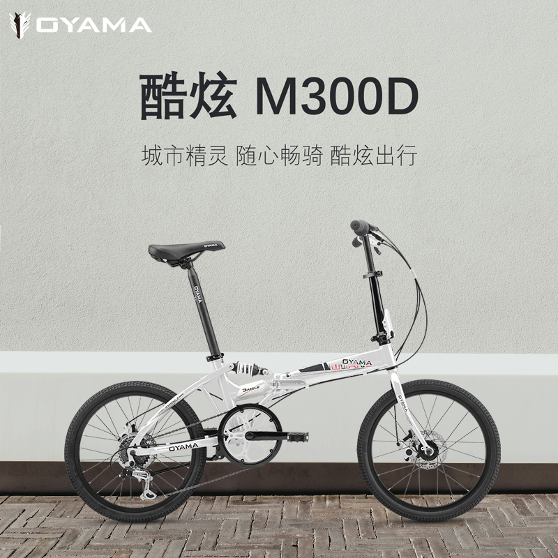 欧亚马M300D变速男女20寸铝合金6变速折叠骑行自行单车
