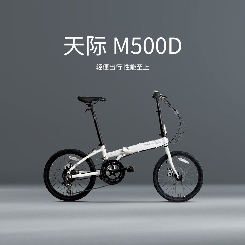 OYAMA欧亚马天际M500D14速可折叠自行车学生上班通勤铝合金单车