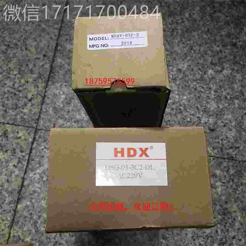 议价-HDX海德信液压电磁阀向阀DSG-0-C2-D换-L-AC20V/DSG-0C2-224