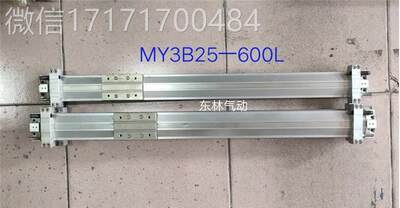 议价-MYB25-600L，MYB2-550L M.YB25-500 SMLC无杆气缸进口拆5机