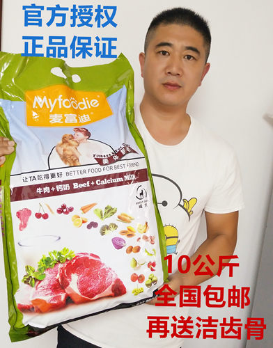 麦富迪牛肉钙奶10公斤鸭肉梨狗粮