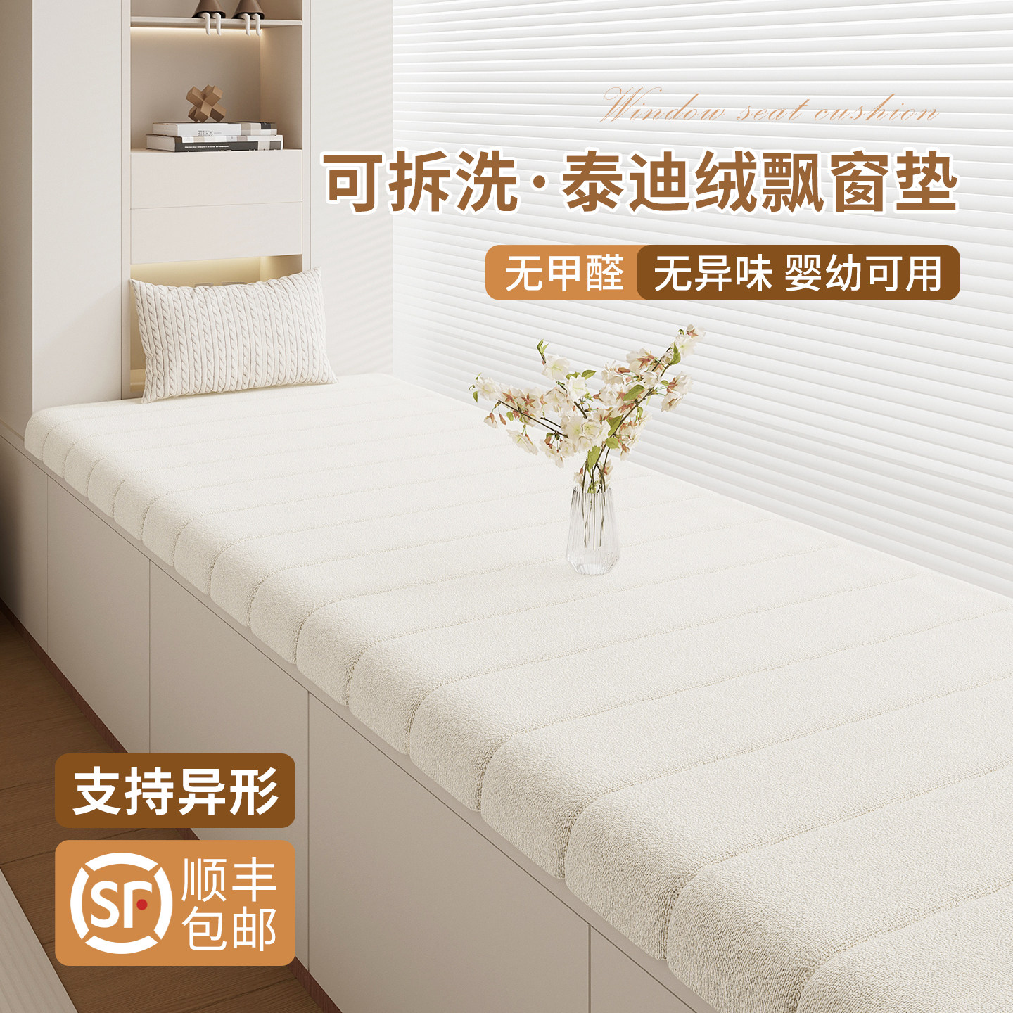 可拆洗飘窗垫窗台垫改造神器2026新款防水四季通用卧室阳台坐垫子