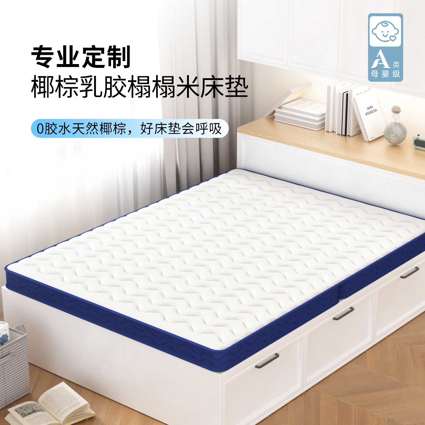 定制任意尺寸榻榻米床垫椰棕乳胶软垫定做床垫180x200cm母婴可用