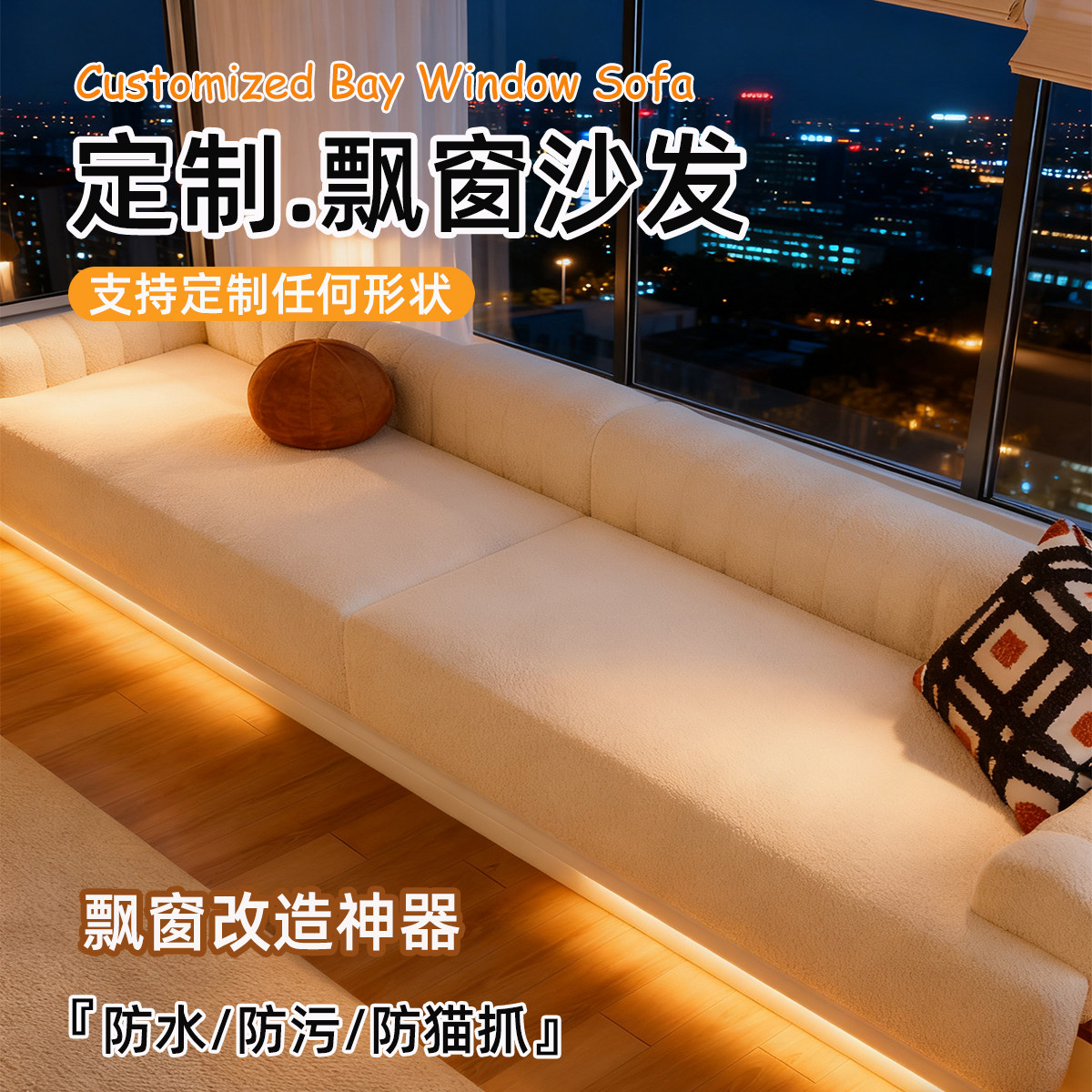 定制2025新款飘窗沙发坐靠一体飘窗垫窗台改造神器看书沙发卡座垫,居家布艺,飘窗垫,淘宝优惠券,粉丝福利购,淘宝优惠卷