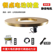 电动遥控转盘钢制外置静音电机大承载酒店家用圆餐桌钢化玻璃旋转