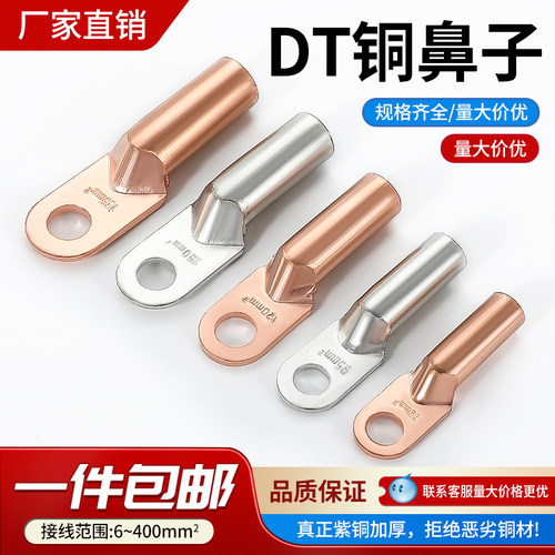 DT铜鼻子线耳铜接头冷压接线端子