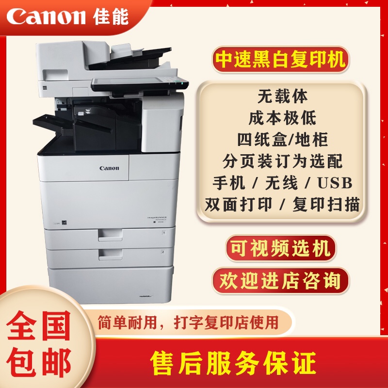 佳能中速黑白复印机打复扫无载体