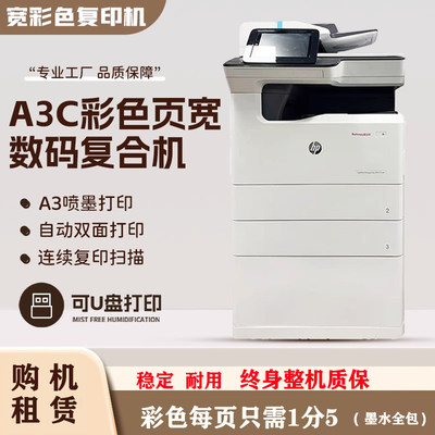 惠普复合机77650 77660 彩色高速喷墨多功能商用一体机复印机