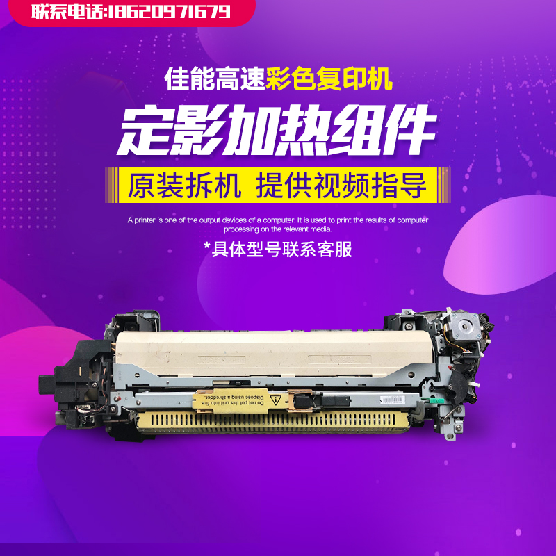 拆机原装佳能ADV C9075 7065 7055 9065彩色复印机原装定影