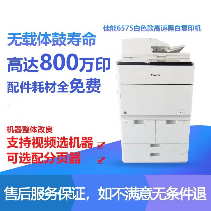 佳能复印机打复彩扫硅鼓保50万页