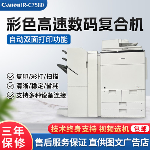佳能彩色商用办公打印一体机