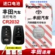 Ключ Toyota выше CR2032 (2 капсулы)