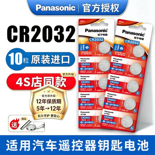 松下纽扣锂电池cr2032纽扣电池