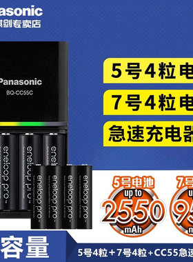 松下爱乐普5号7号大容量充电电池充电器五号七号充电套装PRO三洋eneloop爱老婆玩具数码相机闪光灯急速冲