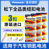 CR2025 CR2016 CR1632 松下CR2032纽扣电池CR1220 CR2450 CR1620汽车钥匙电池大众丰田奥迪别克本田现代起亚