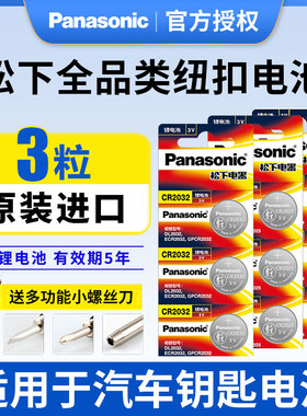 松下CR2032纽扣电池CR1220/CR2025/CR2016/CR1632/CR2450/CR1620汽车钥匙电池大众丰田奥迪别克本田现代起亚