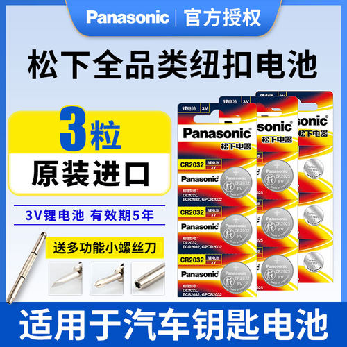 Panasonic/松下纽扣电池CR2032
