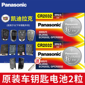 cr2032原厂专用遥控器松下纽扣电子ATSL XT5 凯迪拉克ATS SLS赛威CTS XTS CT6 CT5汽车钥匙电池原装 SRX XT4