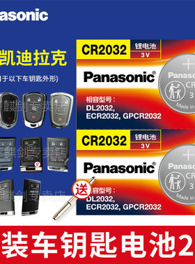 凯迪拉克ATS-L XTS XT5 SRX CT6 SLS赛威CTS XT4 CT5汽车钥匙电池原装cr2032原厂专用遥控器松下纽扣电子ATSL